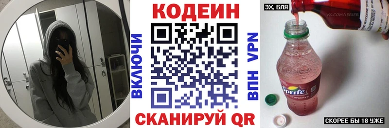 Кодеин Purple Drank Касли